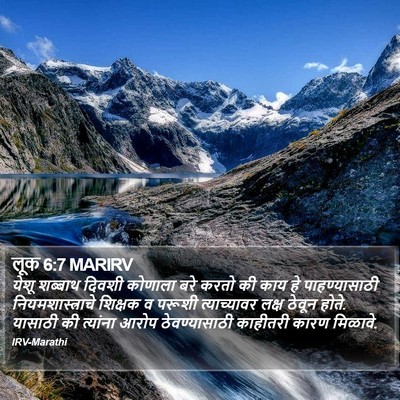 लूक 6:7 MARIRV Bible Verse Image