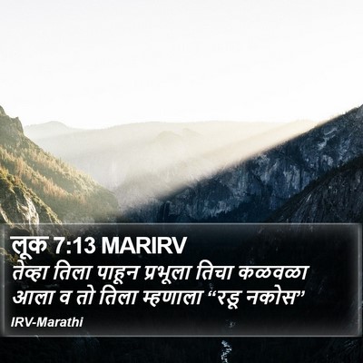 लूक 7:13 MARIRV Bible Verse Image