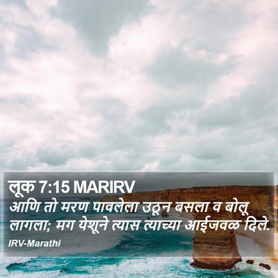लूक 7:15 MARIRV Bible Verse Image