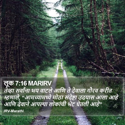 लूक 7:16 MARIRV Bible Verse Image