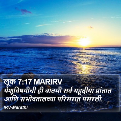 लूक 7:17 MARIRV Bible Verse Image