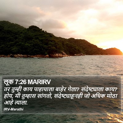 लूक 7:26 MARIRV Bible Verse Image