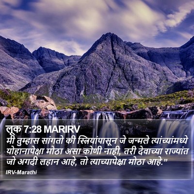 लूक 7:28 MARIRV Bible Verse Image