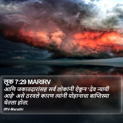 लूक 7:29 MARIRV Bible Verse Image