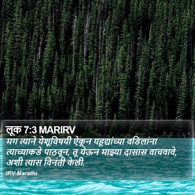 लूक 7:3 MARIRV Bible Verse Image