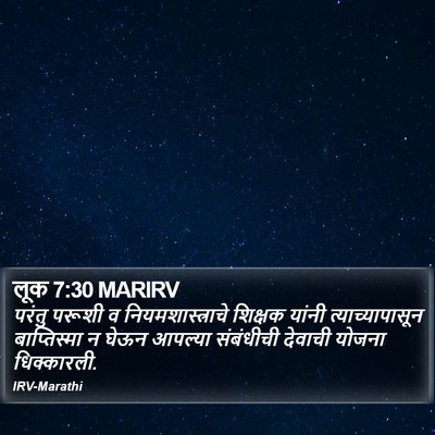 लूक 7:30 MARIRV Bible Verse Image