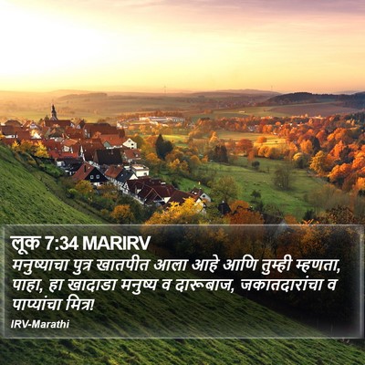 लूक 7:34 MARIRV Bible Verse Image