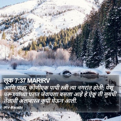 लूक 7:37 MARIRV Bible Verse Image