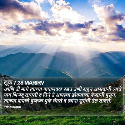 लूक 7:38 MARIRV Bible Verse Image