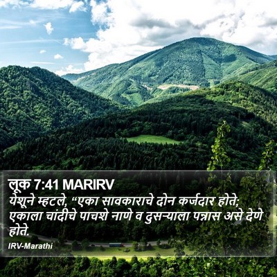 लूक 7:41 MARIRV Bible Verse Image