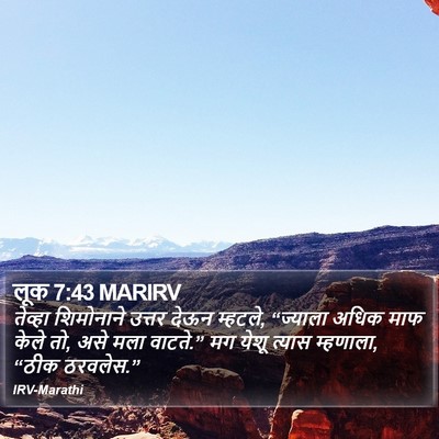 लूक 7:43 MARIRV Bible Verse Image