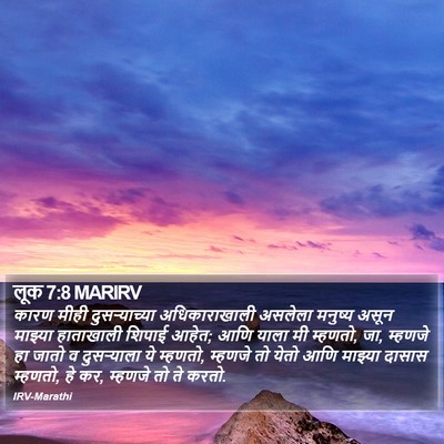 लूक 7:8 MARIRV Bible Verse Image