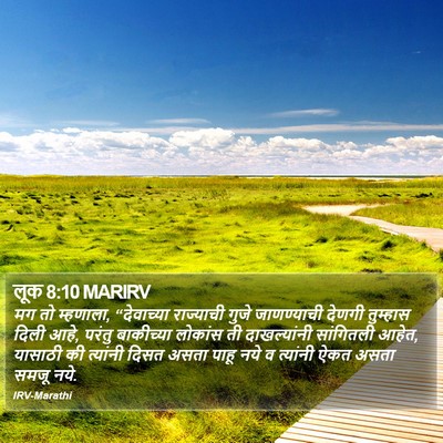 लूक 8:10 MARIRV Bible Verse Image