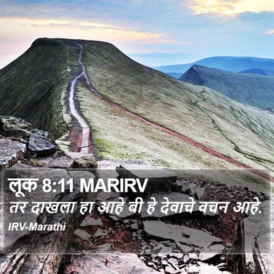 लूक 8:11 MARIRV Bible Verse Image