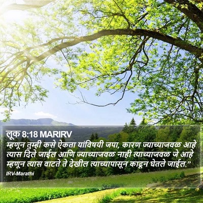 लूक 8:18 MARIRV Bible Verse Image