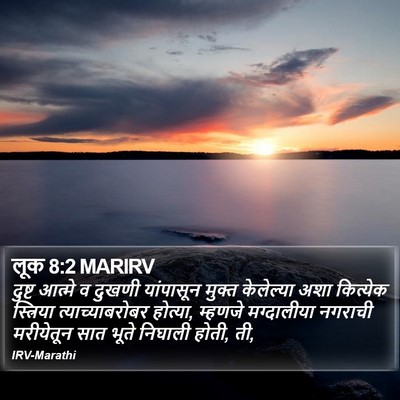 लूक 8:2 MARIRV Bible Verse Image