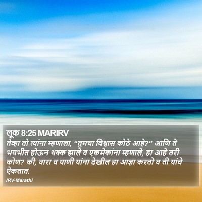 लूक 8:25 MARIRV Bible Verse Image