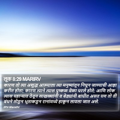 लूक 8:29 MARIRV Bible Verse Image