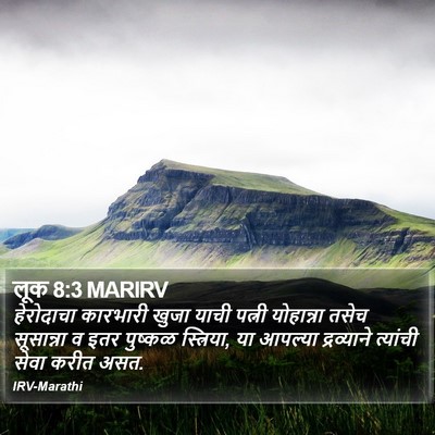 लूक 8:3 MARIRV Bible Verse Image