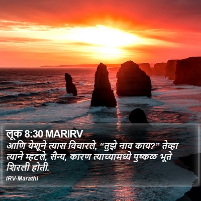 लूक 8:30 MARIRV Bible Verse Image