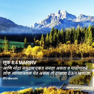लूक 8:4 MARIRV Bible Verse Image