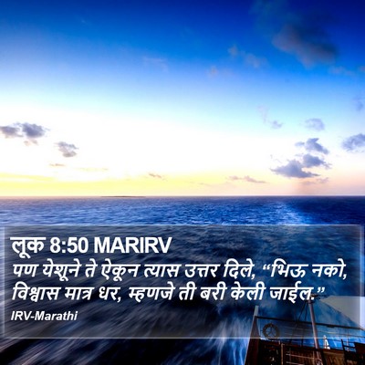 लूक 8:50 MARIRV Bible Verse Image
