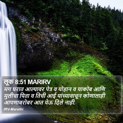 लूक 8:51 MARIRV Bible Verse Image