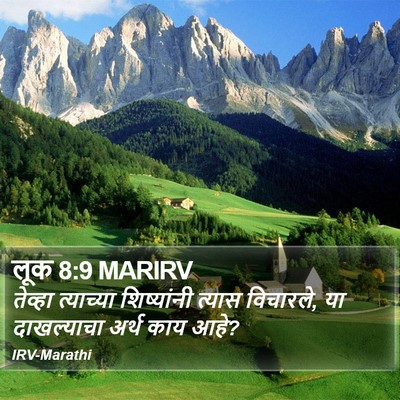 लूक 8:9 MARIRV Bible Verse Image