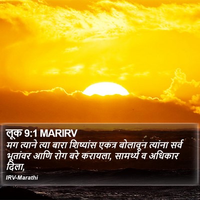 लूक 9:1 MARIRV Bible Verse Image
