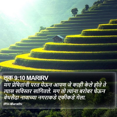 लूक 9:10 MARIRV Bible Verse Image
