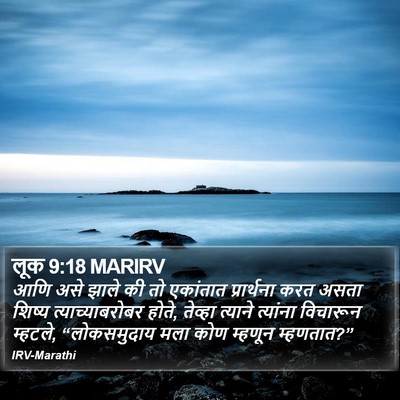 लूक 9:18 MARIRV Bible Verse Image