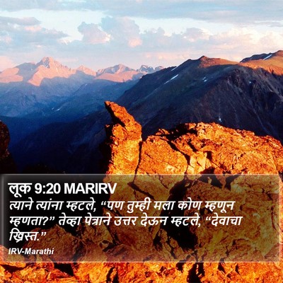 लूक 9:20 MARIRV Bible Verse Image