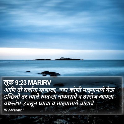 लूक 9:23 MARIRV Bible Verse Image