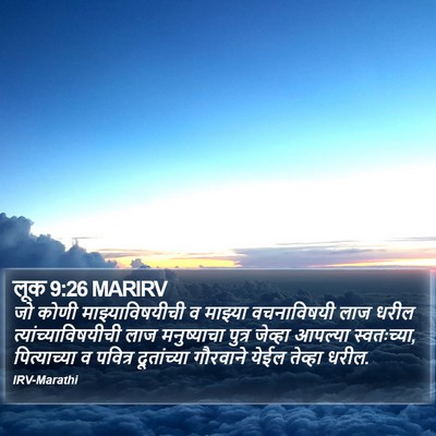 लूक 9:26 MARIRV Bible Verse Image