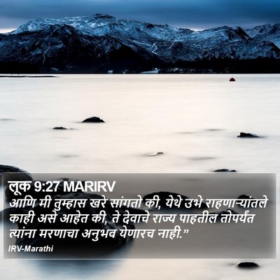 लूक 9:27 MARIRV Bible Verse Image