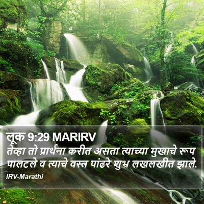 लूक 9:29 MARIRV Bible Verse Image