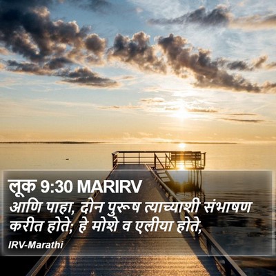 लूक 9:30 MARIRV Bible Verse Image