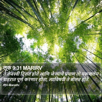 लूक 9:31 MARIRV Bible Verse Image