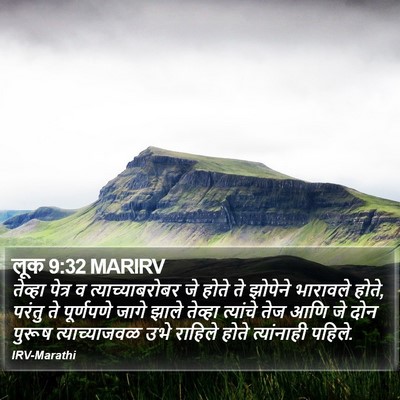 लूक 9:32 MARIRV Bible Verse Image