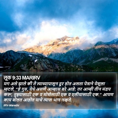 लूक 9:33 MARIRV Bible Verse Image