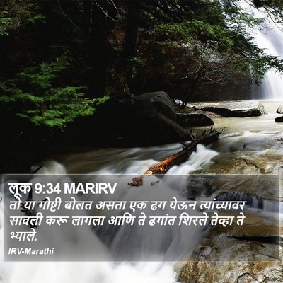 लूक 9:34 MARIRV Bible Verse Image