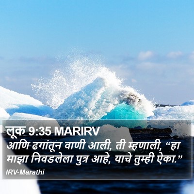लूक 9:35 MARIRV Bible Verse Image