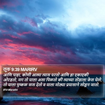 लूक 9:39 MARIRV Bible Verse Image