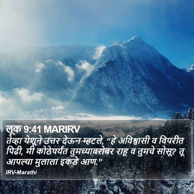 लूक 9:41 MARIRV Bible Verse Image