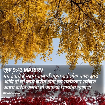 लूक 9:43 MARIRV Bible Verse Image