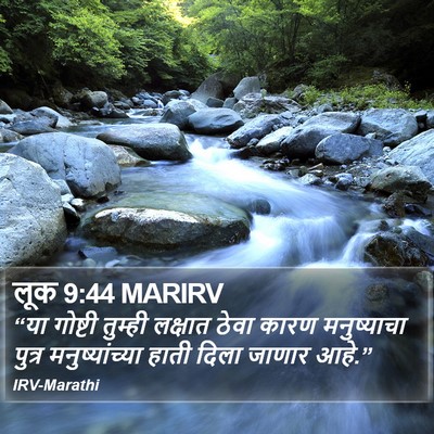 लूक 9:44 MARIRV Bible Verse Image