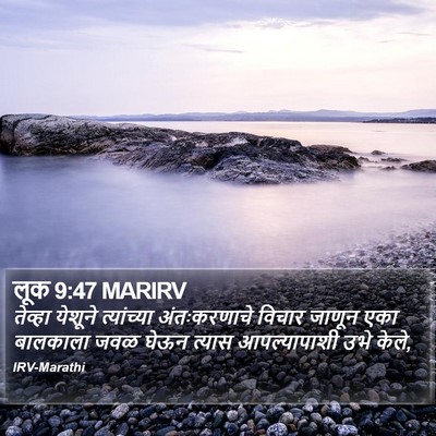 लूक 9:47 MARIRV Bible Verse Image