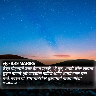 लूक 9:49 MARIRV Bible Verse Image