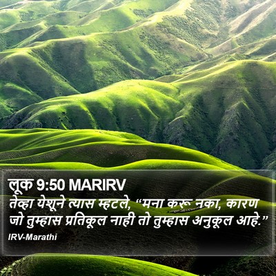 लूक 9:50 MARIRV Bible Verse Image