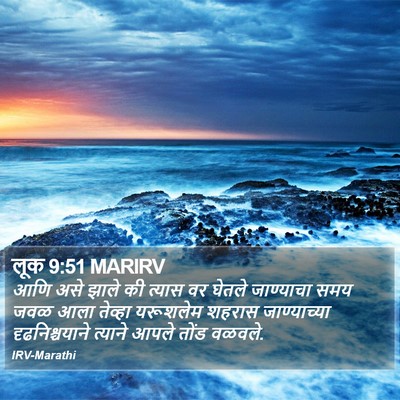 लूक 9:51 MARIRV Bible Verse Image